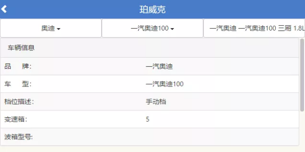 珀威克自动波箱油查询系统全新升级