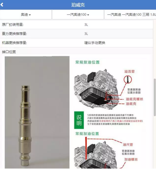 珀威克自动波箱油查询系统全新升级