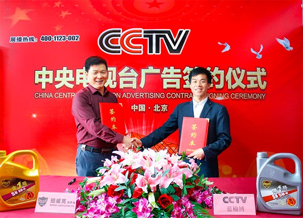 CCTV央视与珀威克达成战略合作
